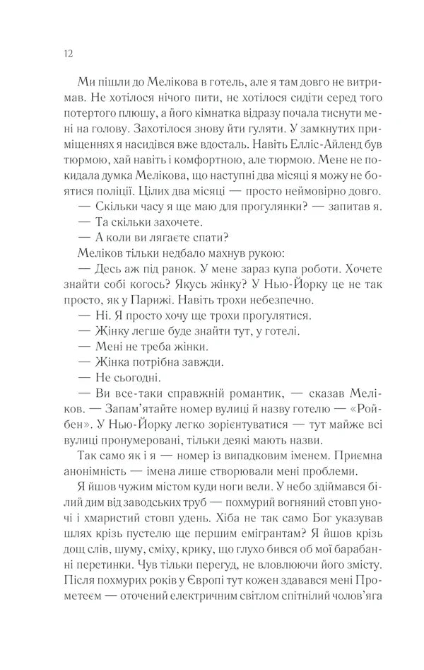Тіні в раю