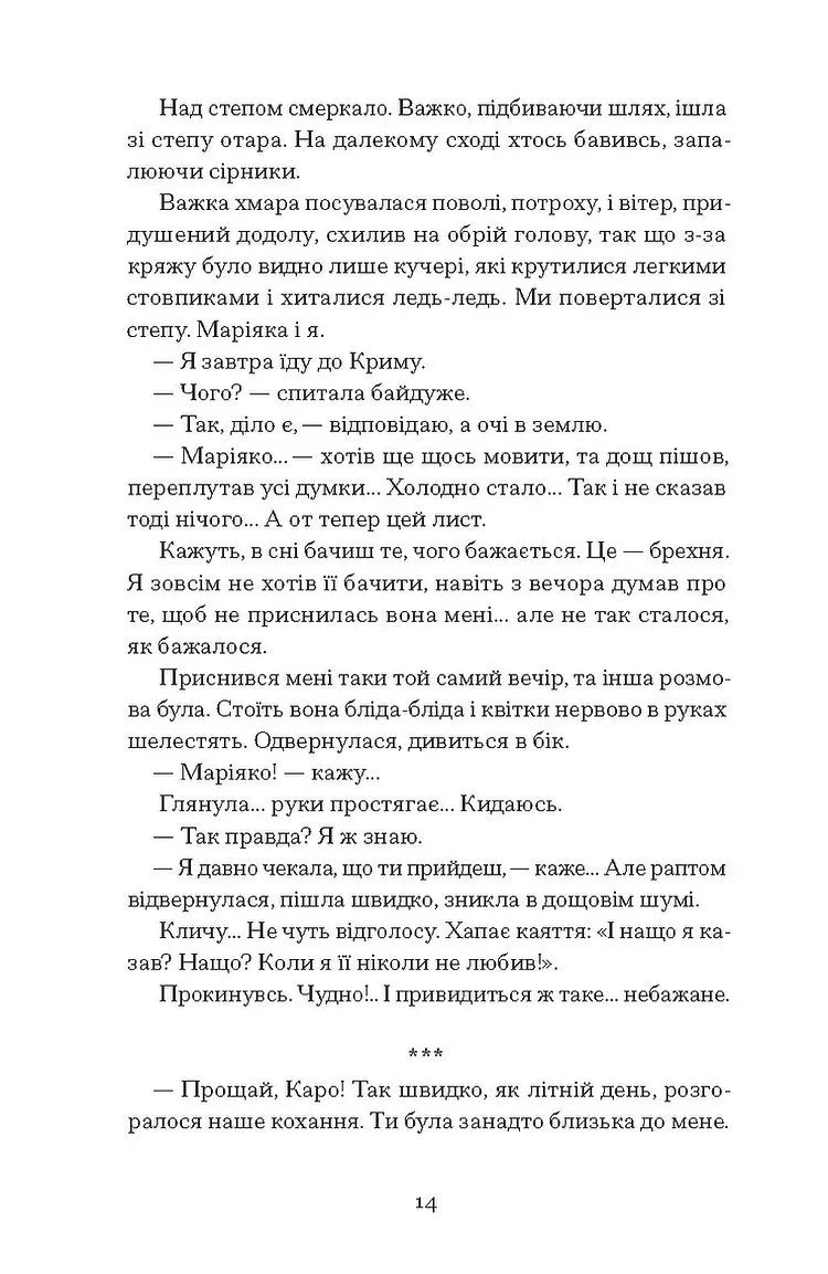 Листи з Криму
