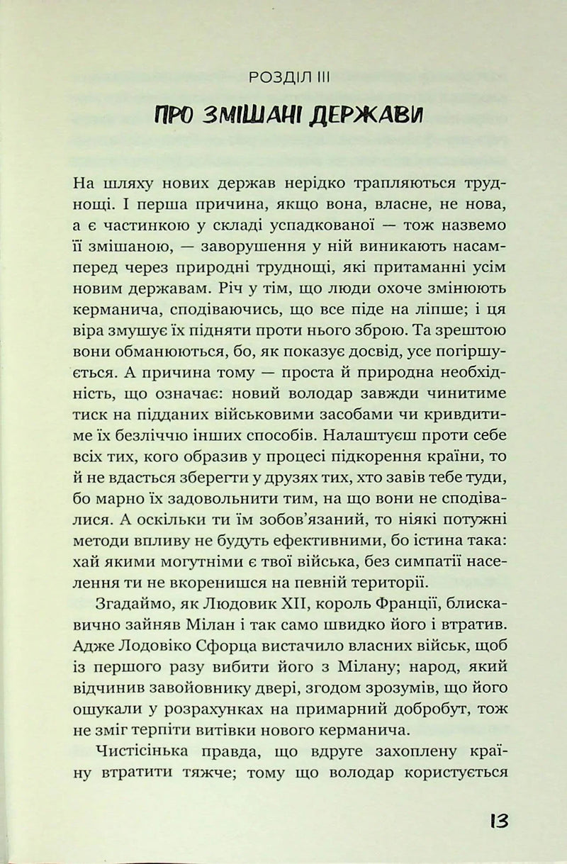 Державець