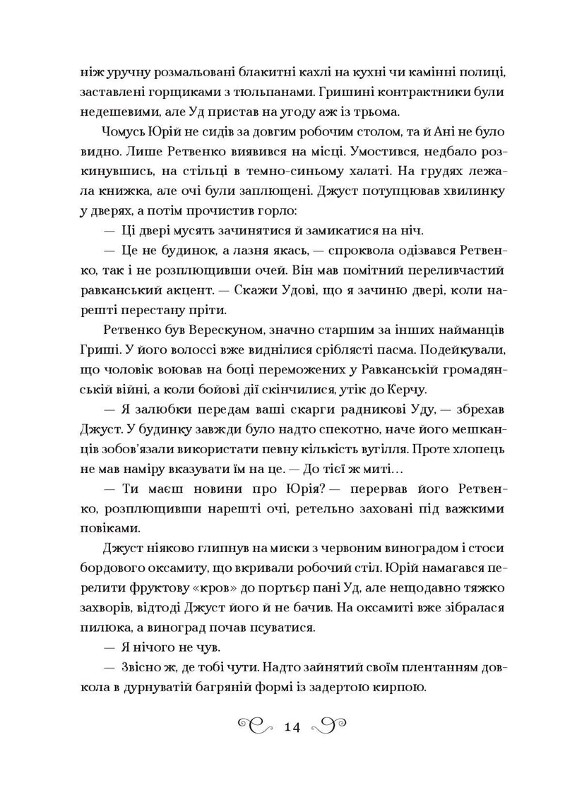 Шістка воронів