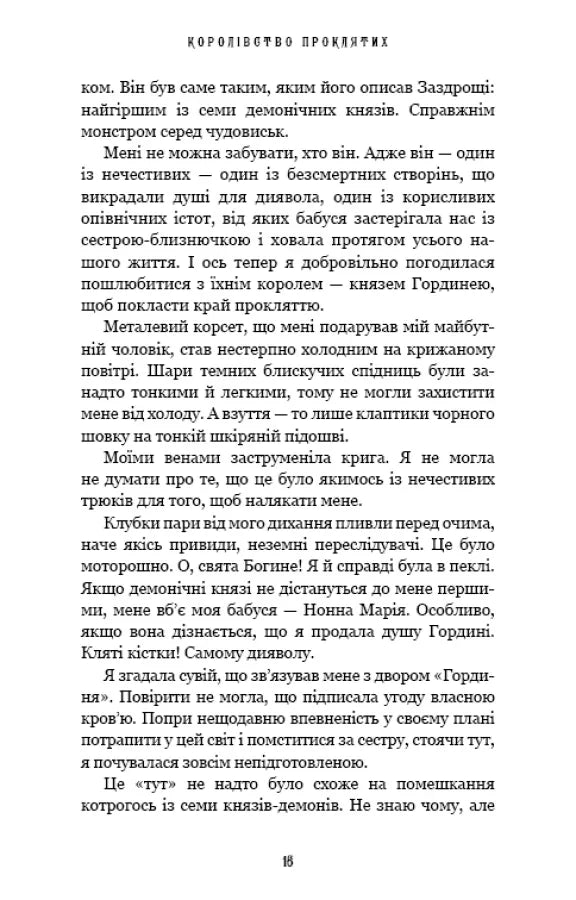 Королівство Проклятих
