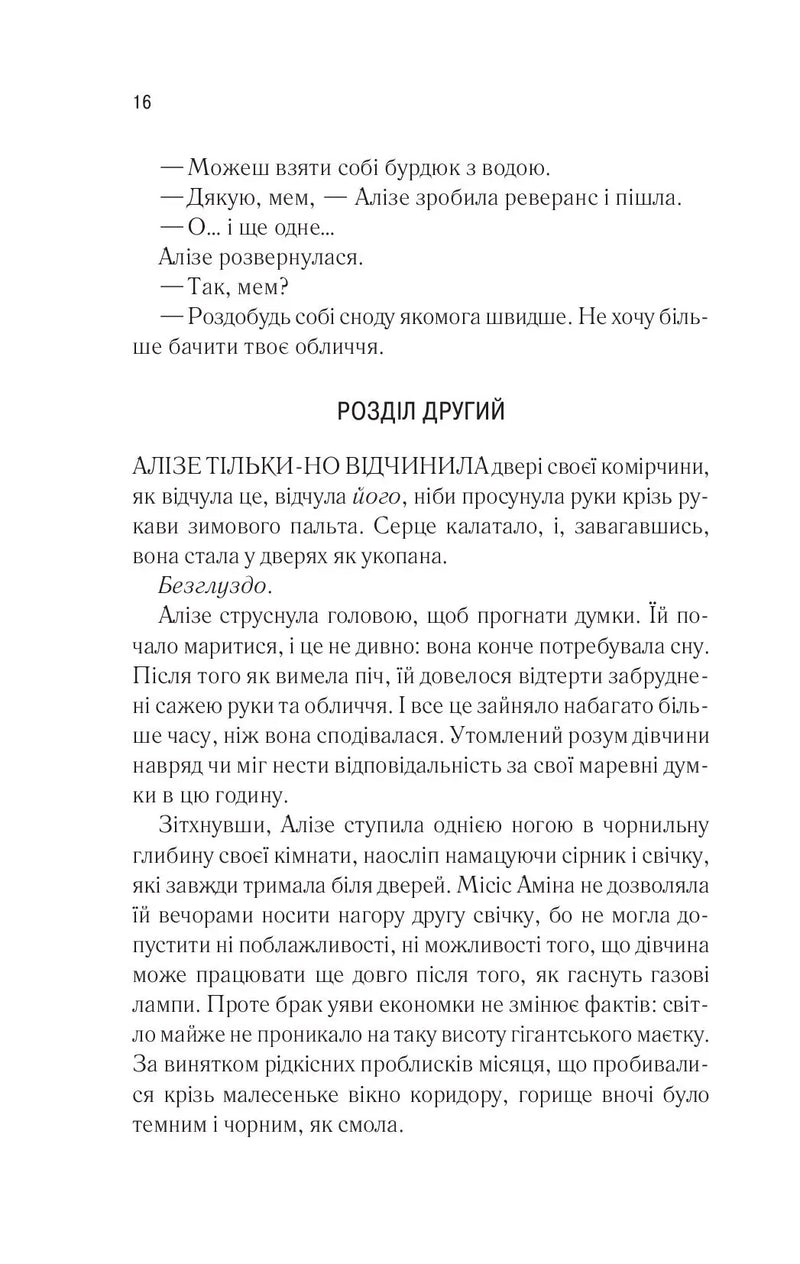 Це зіткане королівство. Книга 1