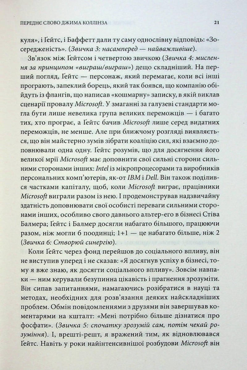 7 звичок надзвичайно ефективних людей