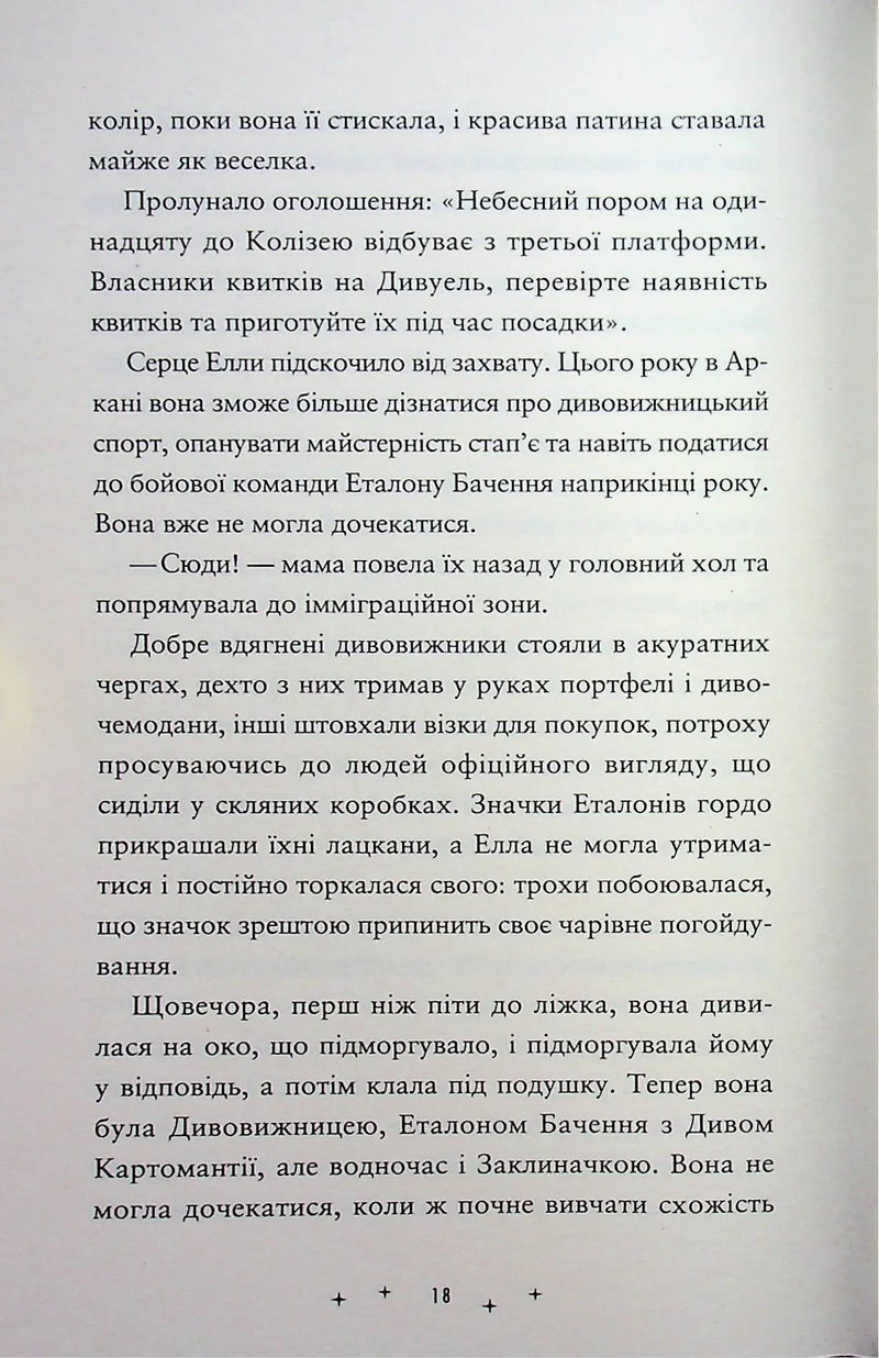 Викрадачі пам'яті. Книга 2