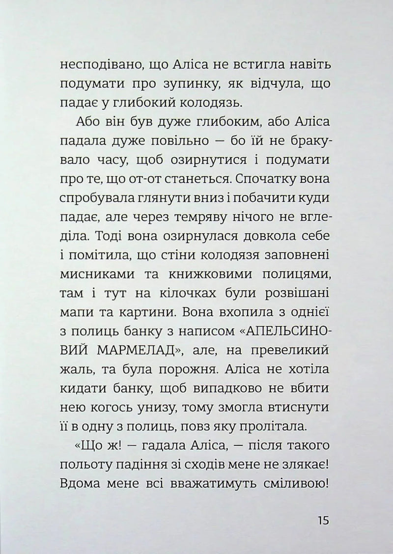 Пригоди Аліси в Країні Див