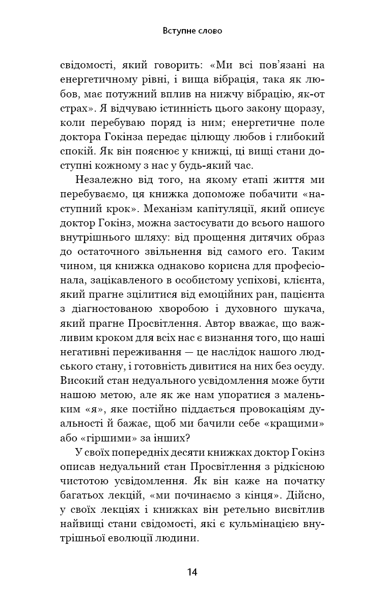 Відпусти. Шлях звільнення