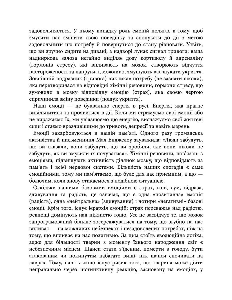 Коротка історія кохання. Що нас приваблює, як ми закохуємося і чому біологія все псує