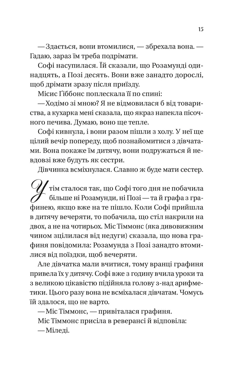 Бріджертони. Пропозиція джентльмена
