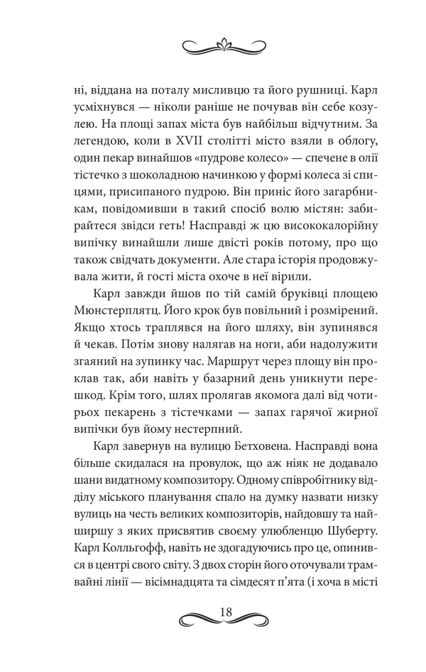 Книгоходець