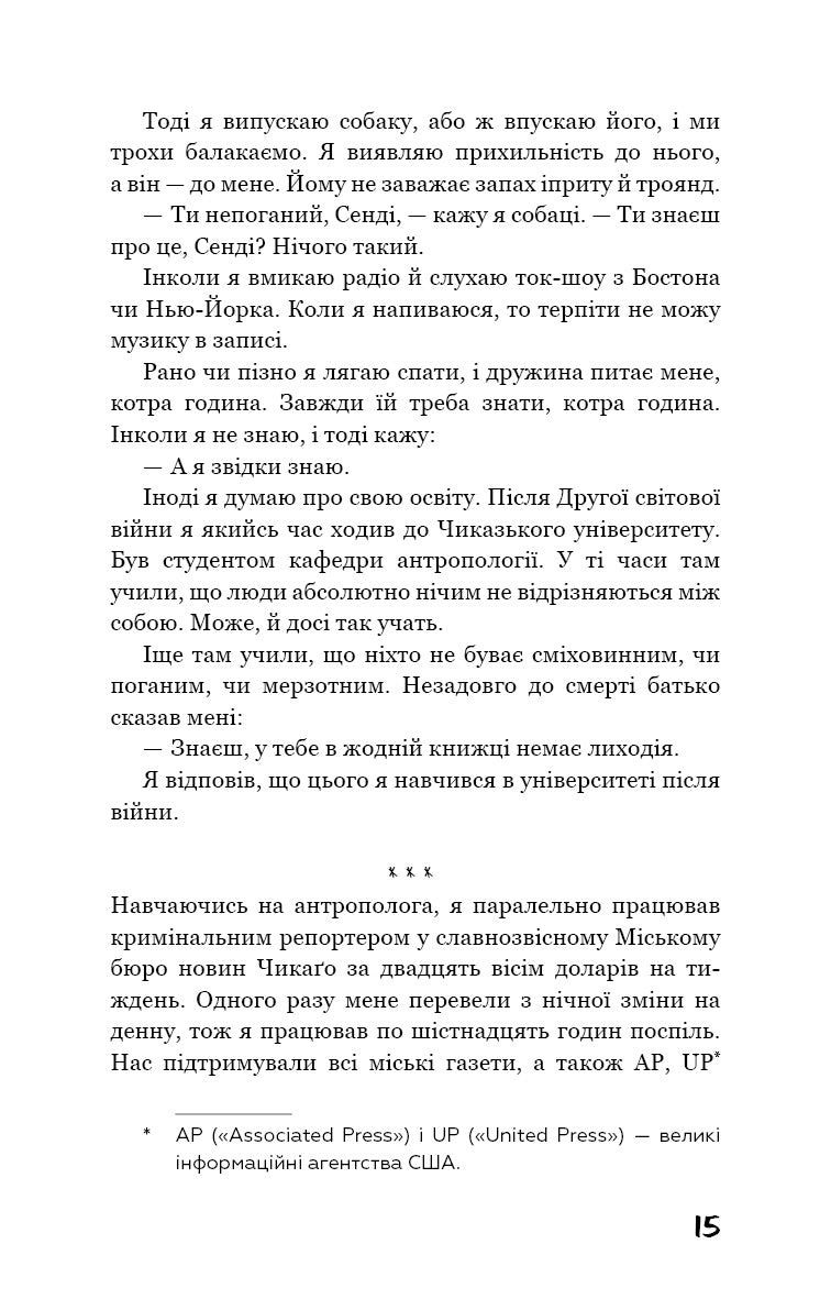 Бойня №5, або Дитячий хрестовий похід (Танок зі смертю за службовим обов’язком)