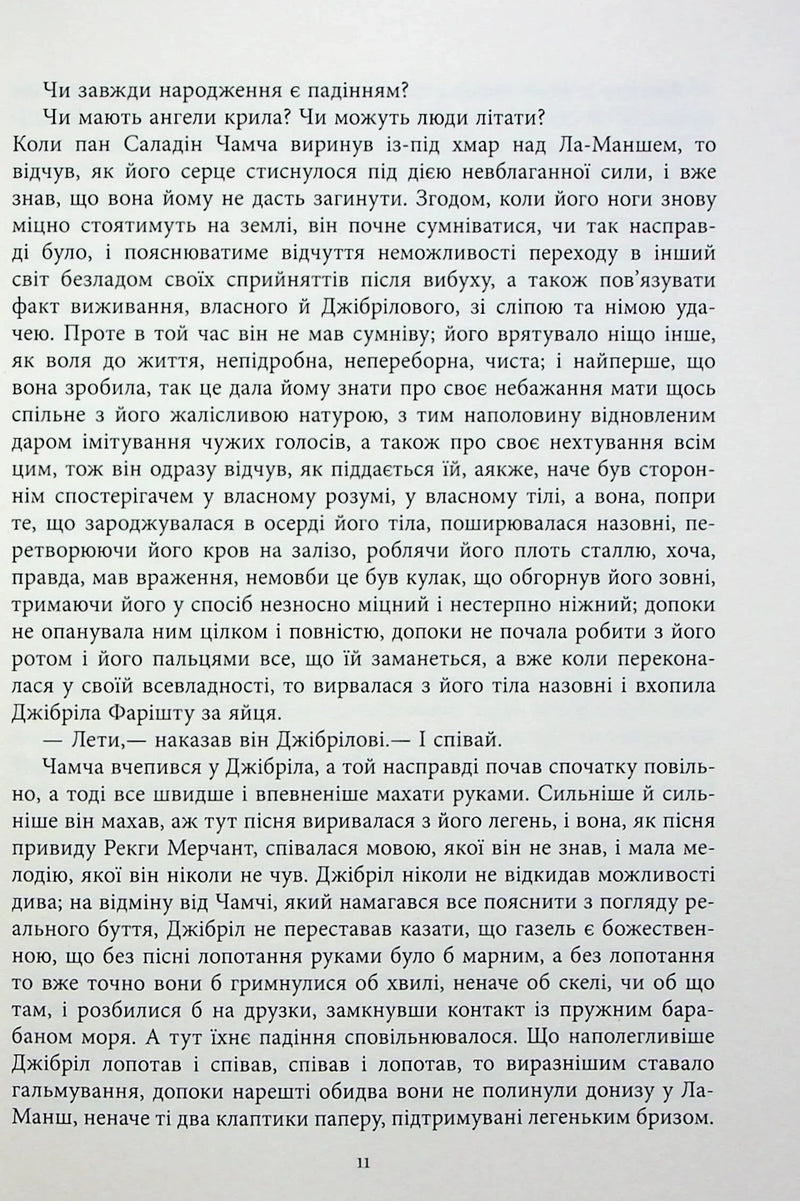 Сатанинські вірші