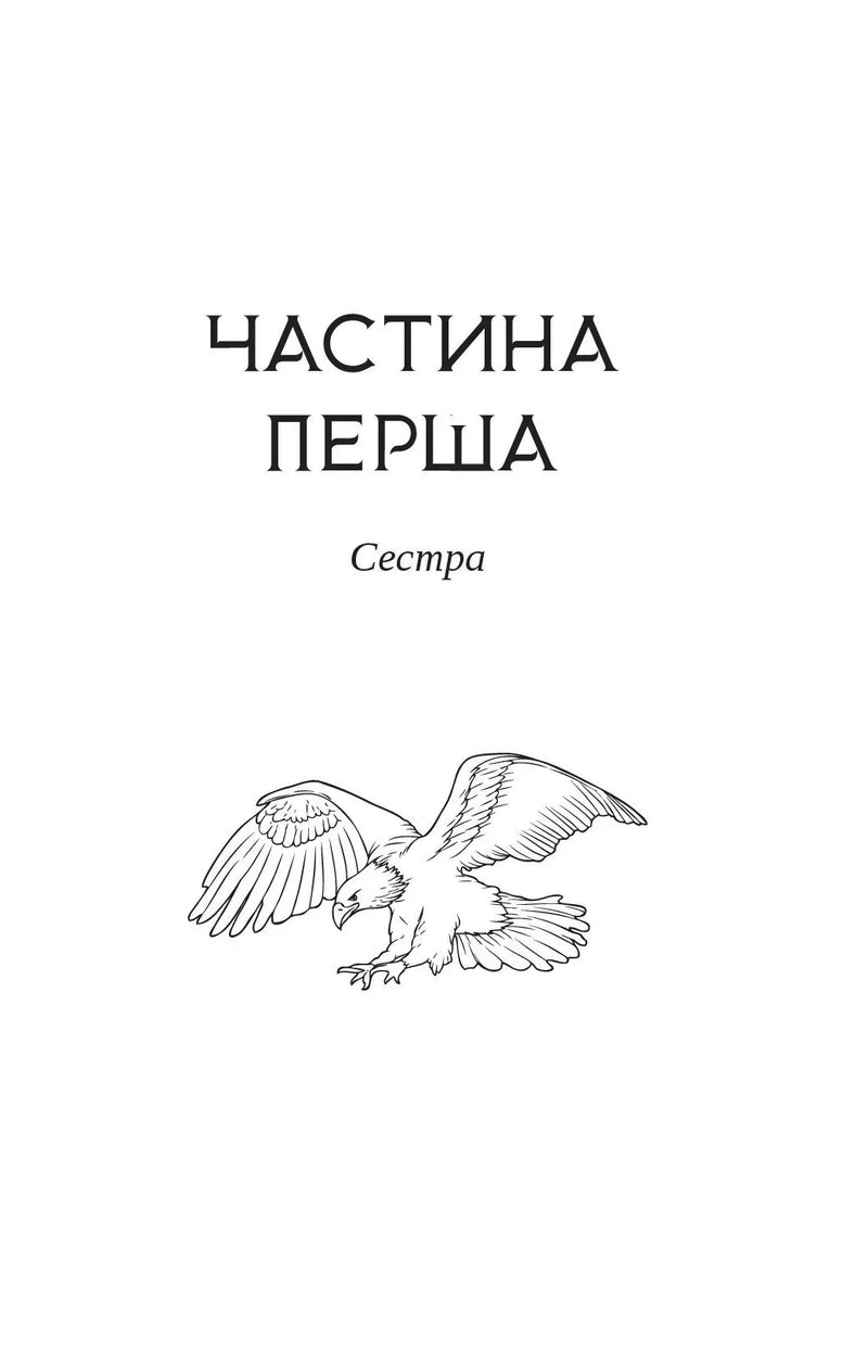 Сліпа лють