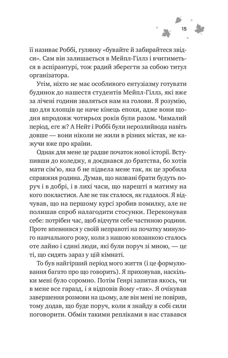 І спалахне пожежа