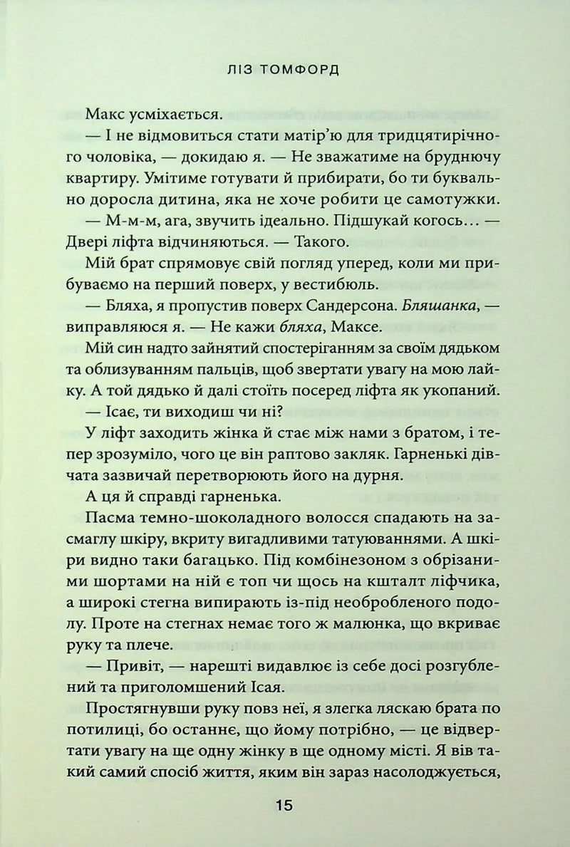 Спіймана. Місто вітрів. Книга 3