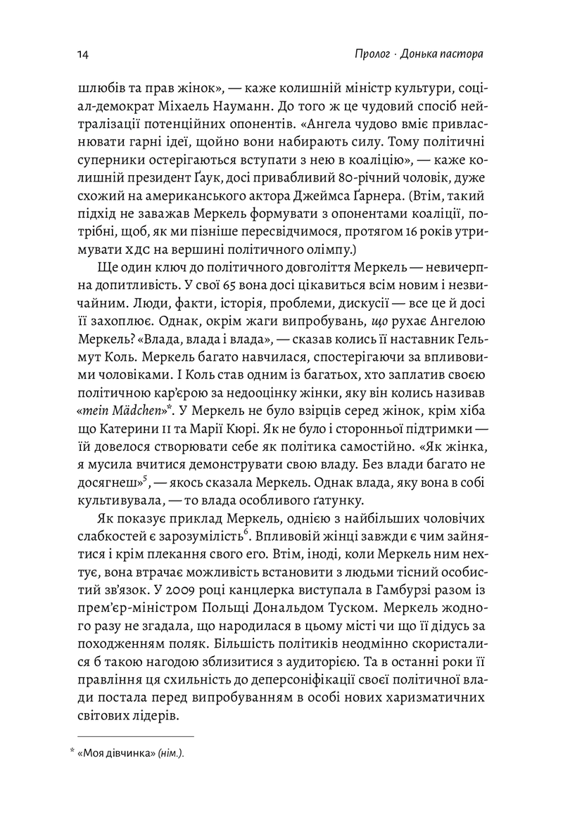 Канцлерка. Дивовижна одіссея Ангели Меркель