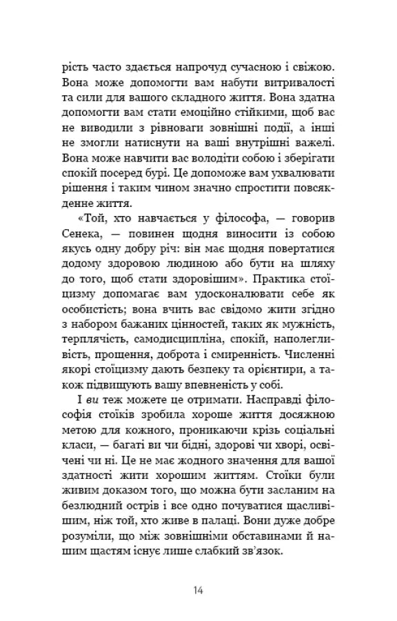 Маленька книга стоїцизму