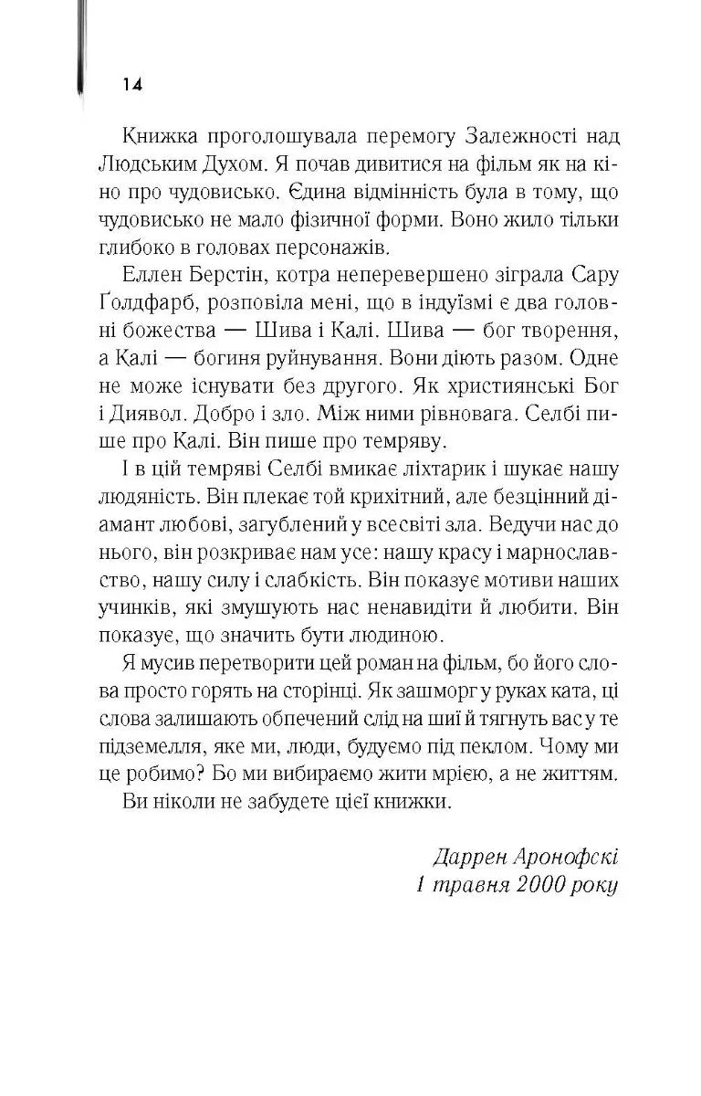 Реквієм по мрії