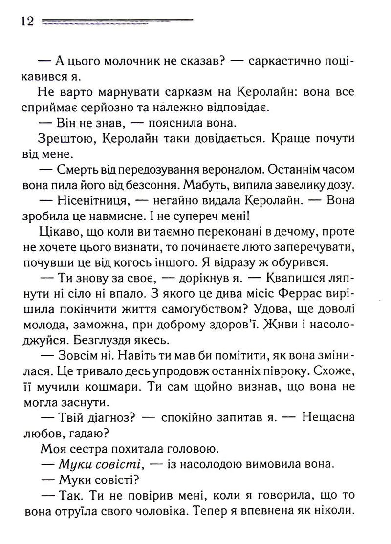 Убивство Роджера Екройда