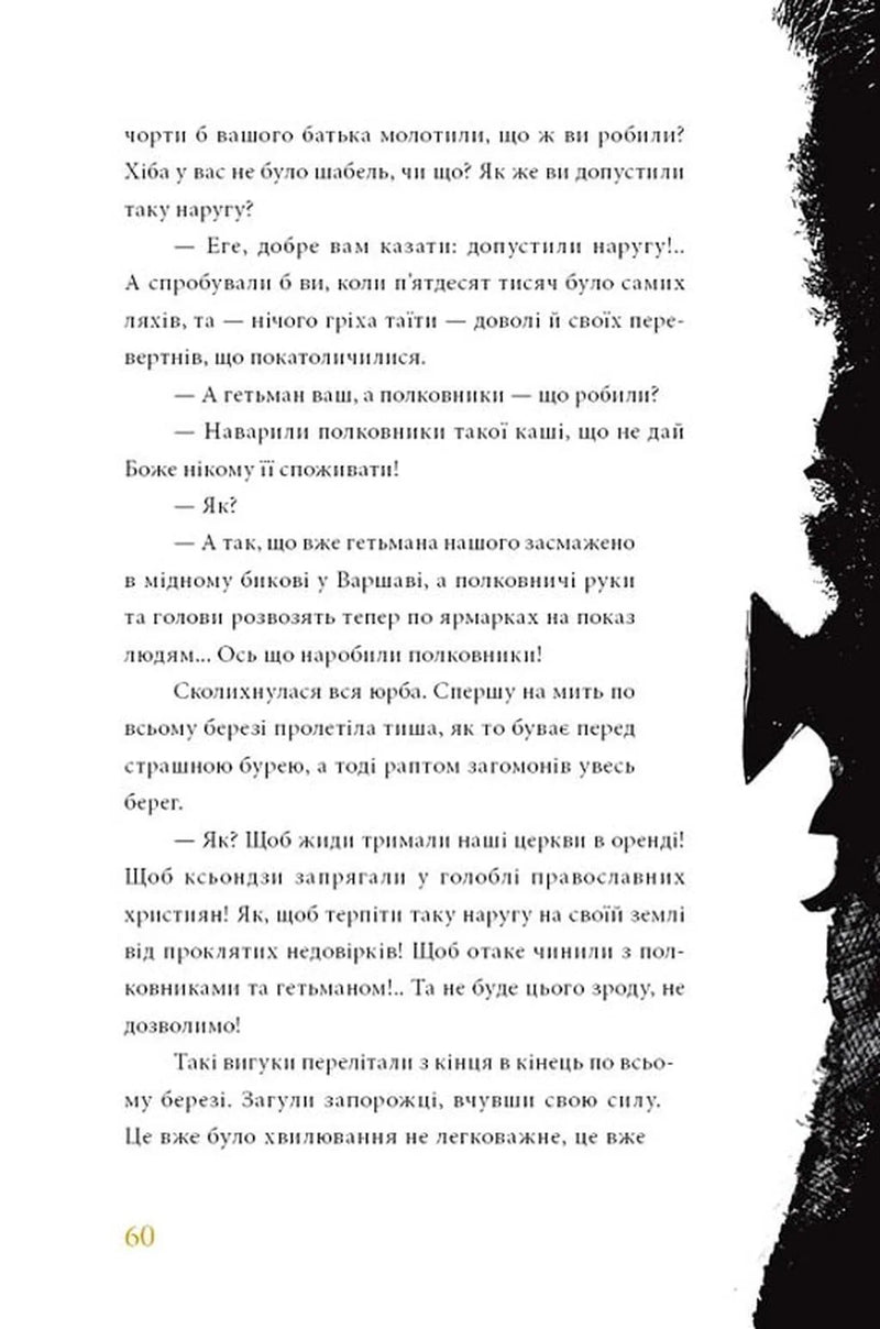 Тарас Бульба