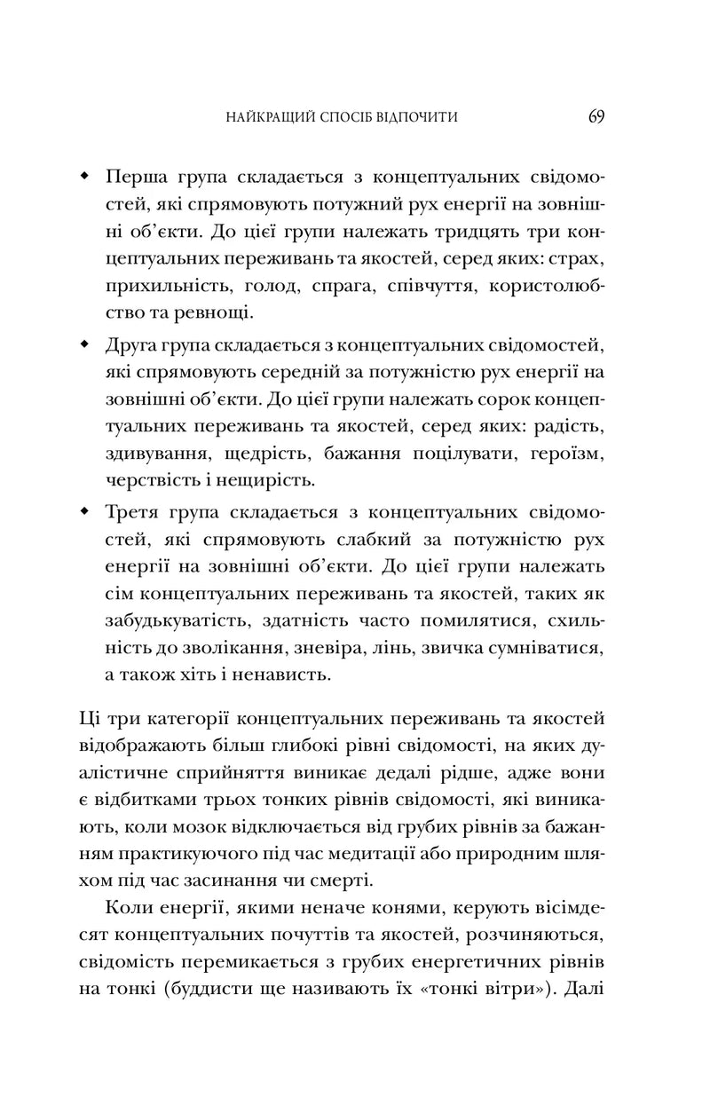Серце медитації. У пошуку глибинної усвідомленості