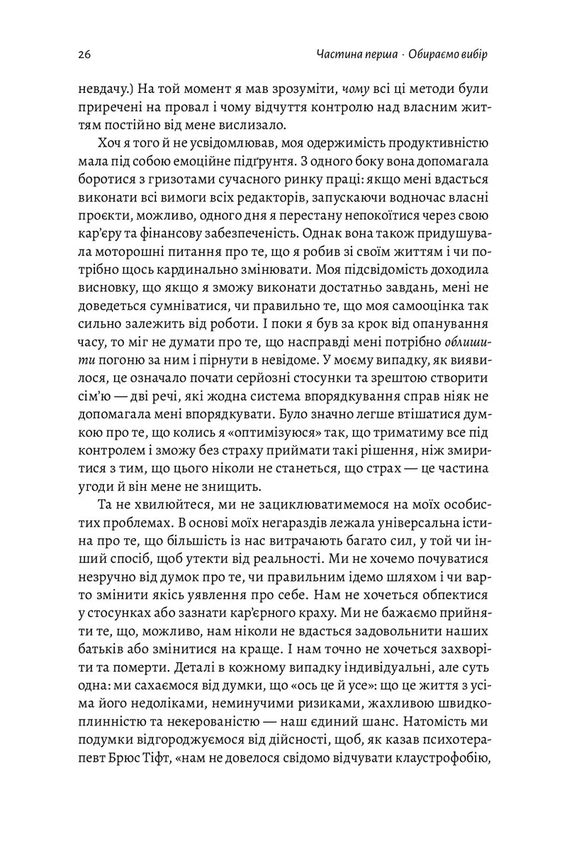 Чотири тисячі тижнів. Тайм-менеджмент для смертних