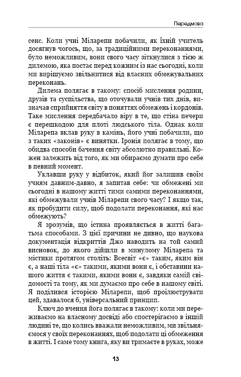 Шлях до надприродного. Як звичайні люди досягають незвичайного