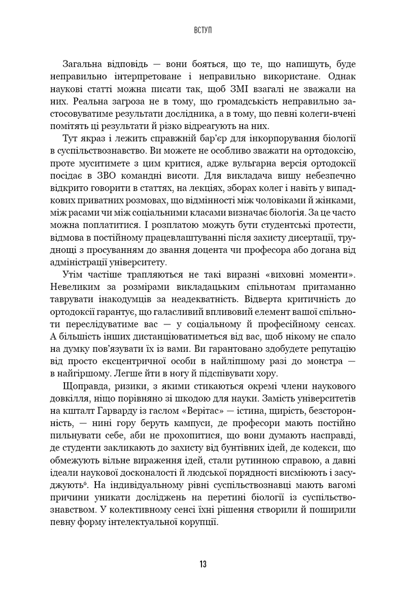 Людське різноманіття. Природа статі, раси і класу