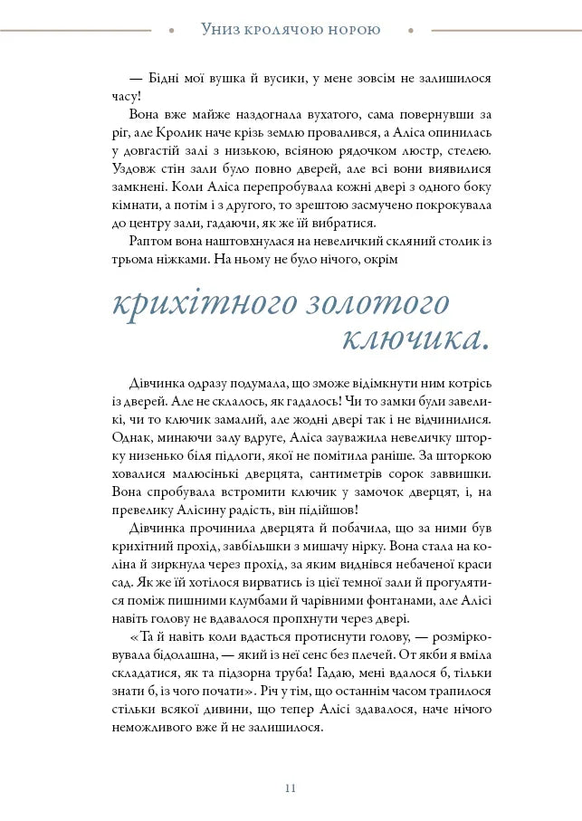 Аліса в Країні Див