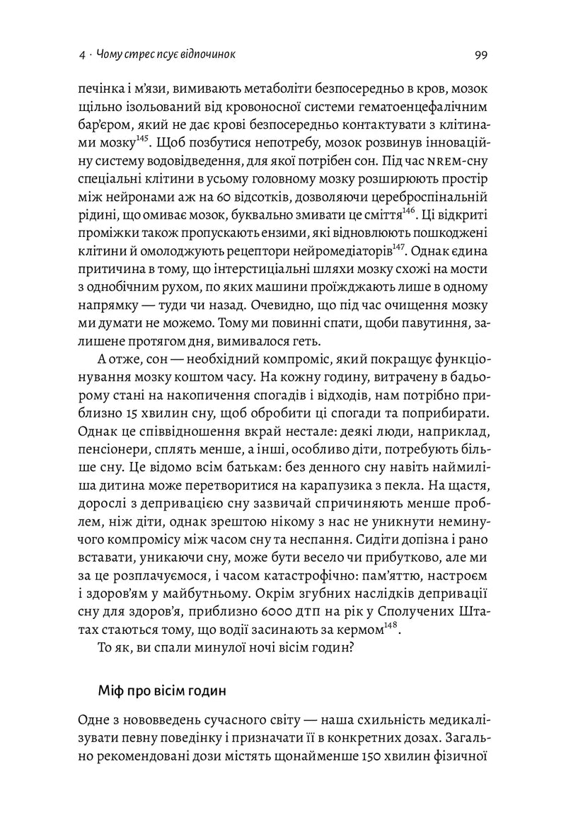 Фізична (не)активність. Що насправді робить нас здоровими?