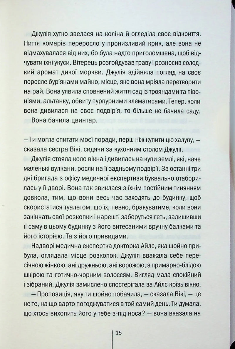 Сад кісток