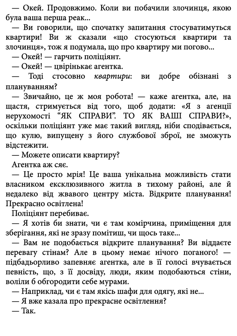 Тривожні люди