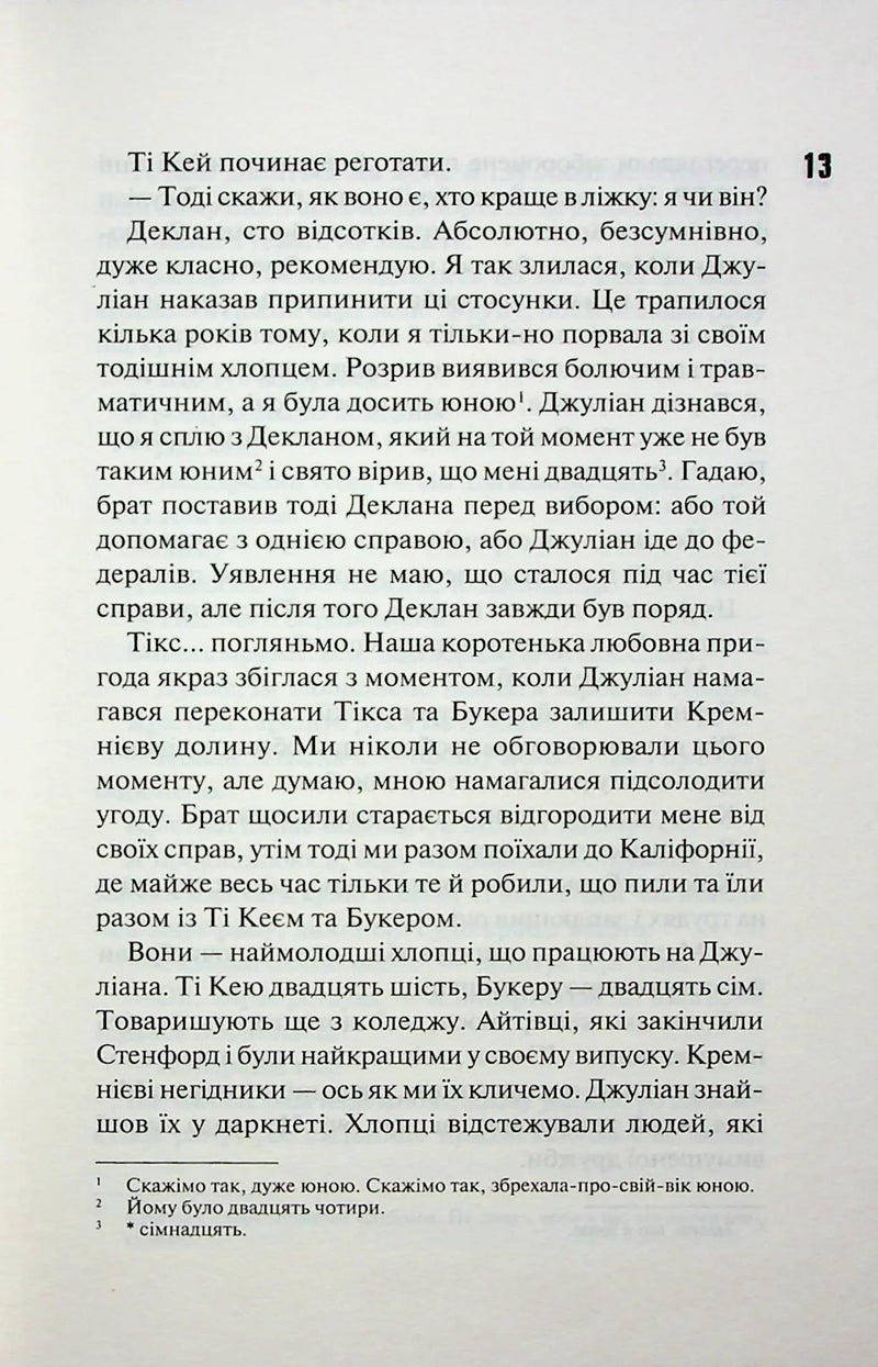 Дейзі Гейтс. Книга 2