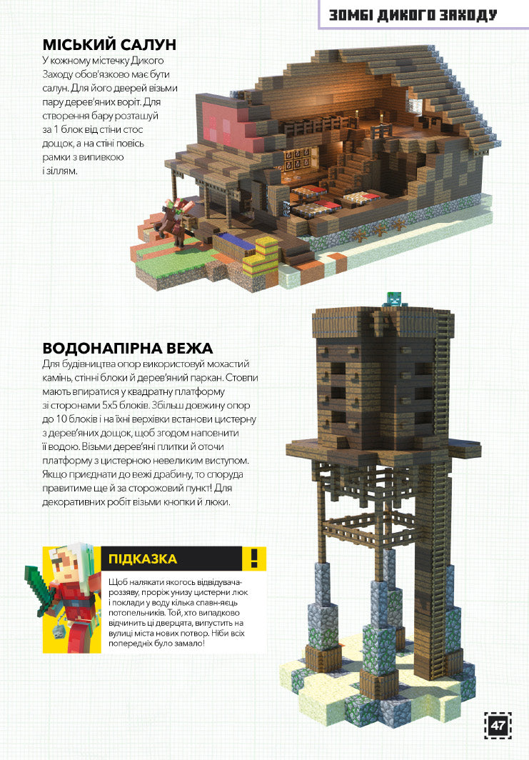 Minecraft. Будуймо разом! Країна зомбі