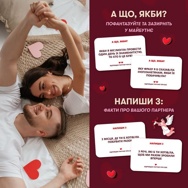 Гра для закоханих «Метч!»