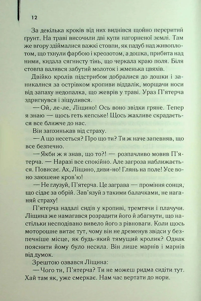 Небезпечні мандри