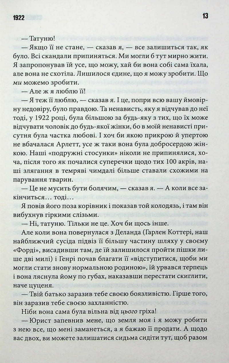 Повна темрява. Без зірок