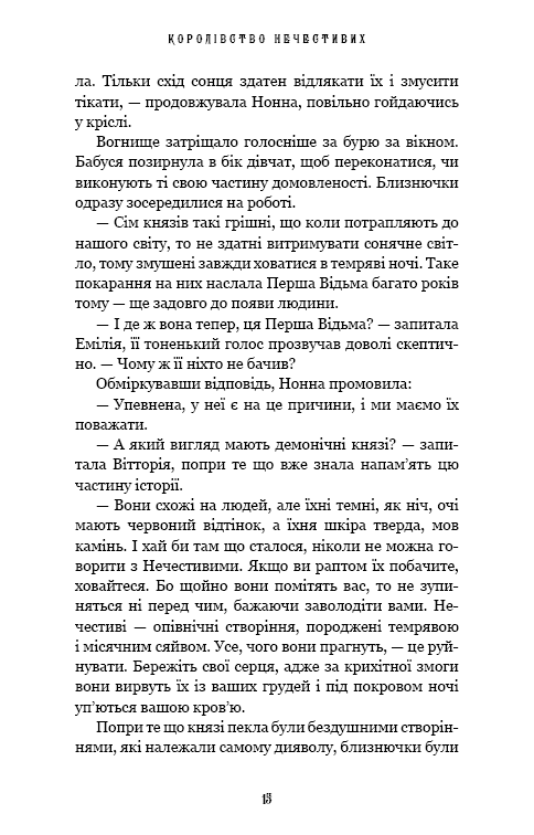 Королівство Нечестивих. Книга 1