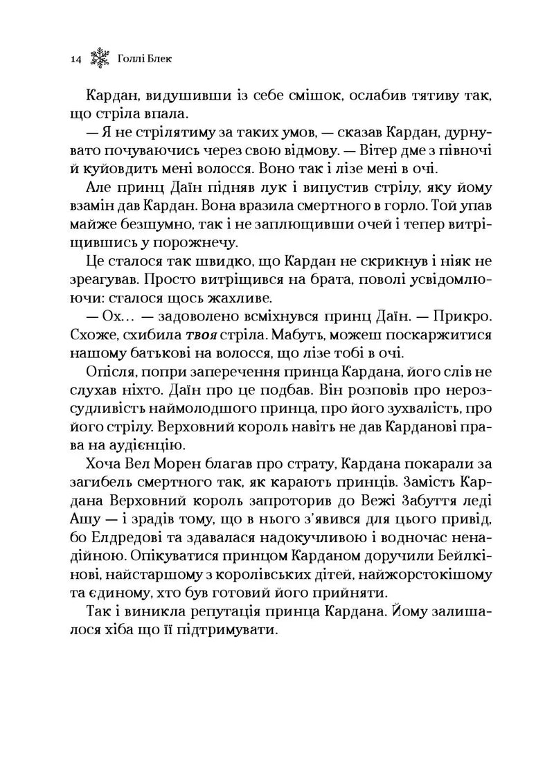 Королева порожнечі