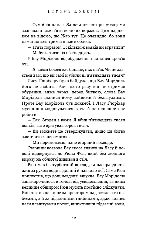 Вогонь доккебі