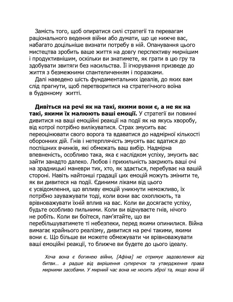 33 стратегії війни