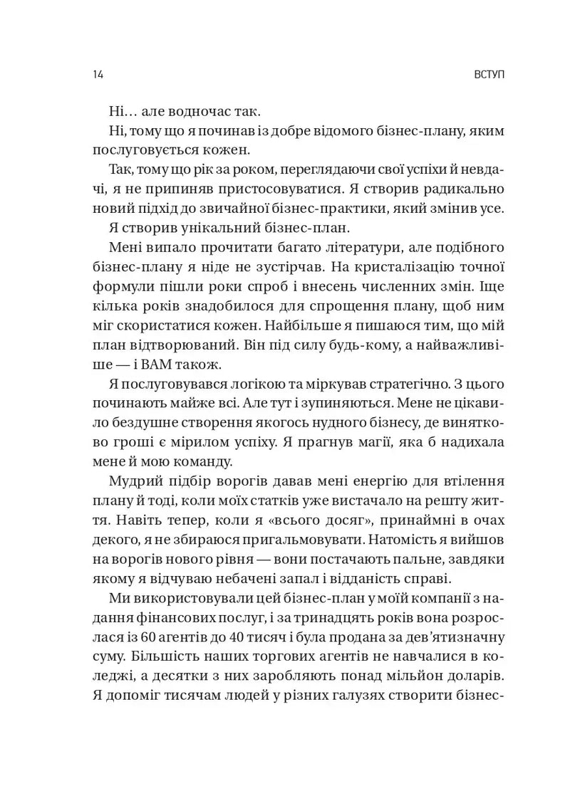 Обирайте своїх ворогів мудро: бізнес‑планування для сміливців