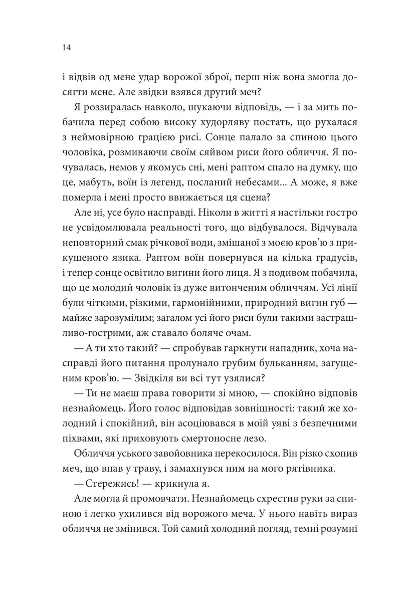 Пісня, що зупиняє ріки
