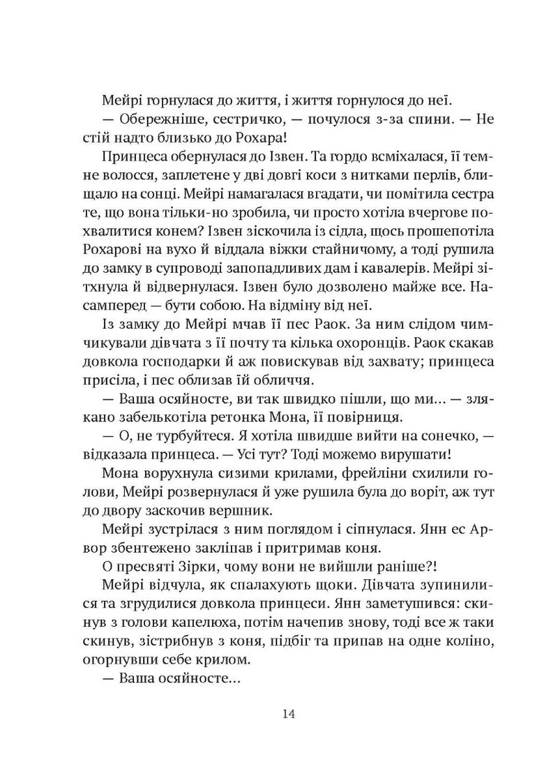 Замок із кришталю. Книга 1. Зірки й кістки
