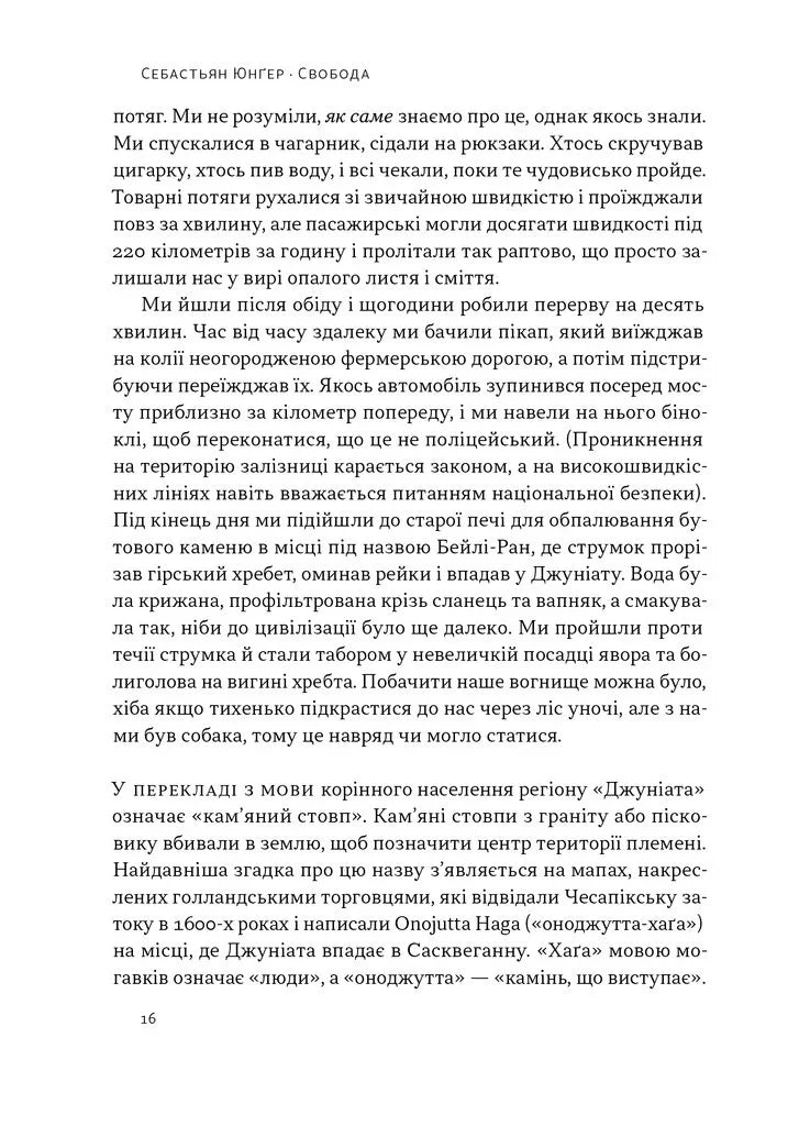 Свобода