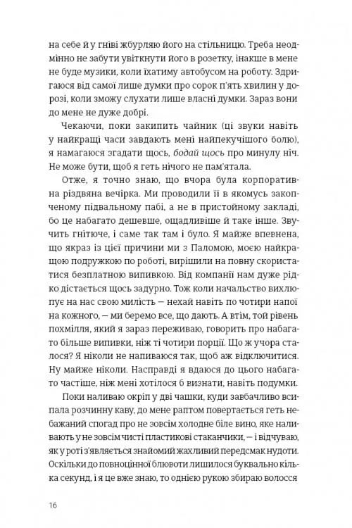 Убивство після вчорашньої ночі