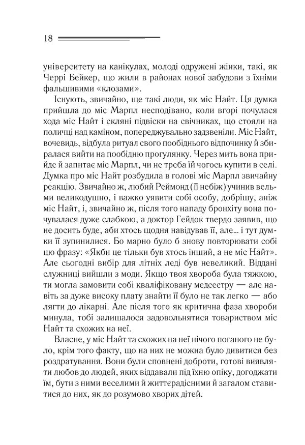 Тріснуло дзеркало