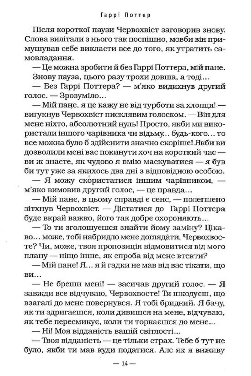 Гаррі Поттер і келих вогню