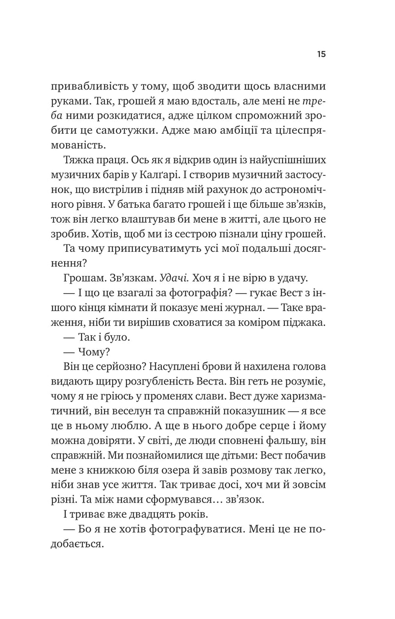 Шалене кохання