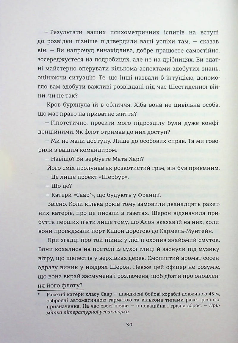 Хлопчик із зіркою Давида