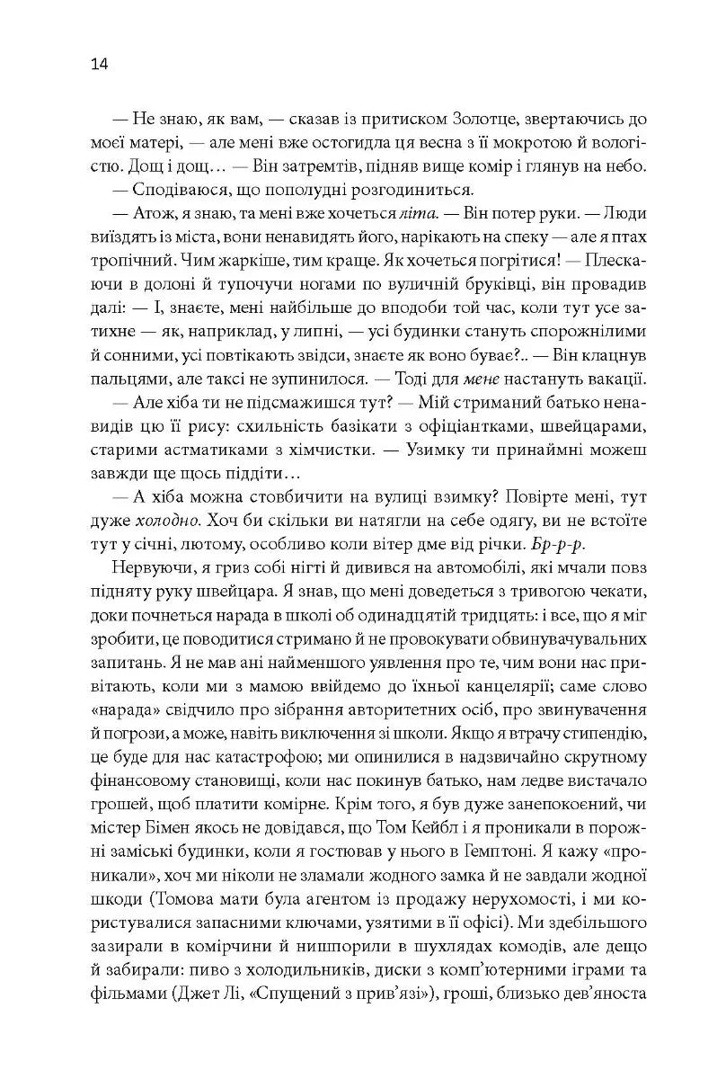 Щиголь